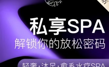 悠境养生·轻颜SPA