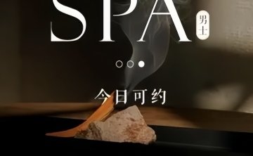 月下轻语SPA