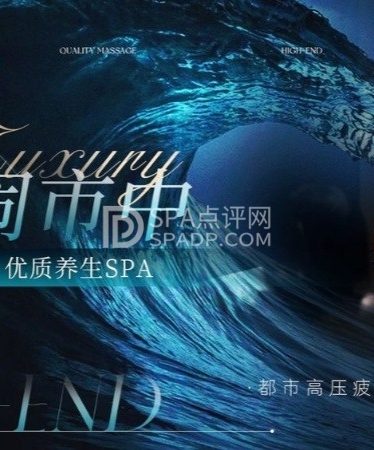 北京柔式SPA初体验，让我重新找回了生活的节奏感—至春景SPA养生会所