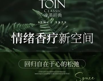 东英经典SKIN &SPA