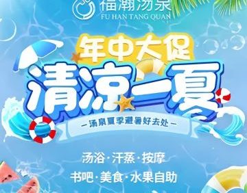 福瀚汤泉(马家堡店)