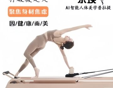 乐瑛.人体美学普拉提