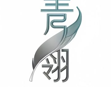 青翎舞蹈艺术中心