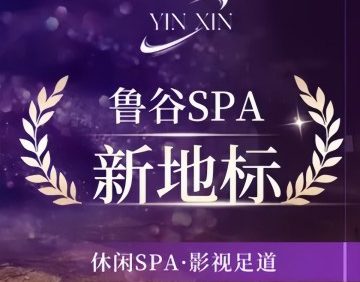 隐心.影院足道.泰式经络SPA