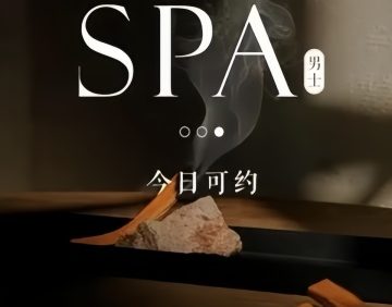 月下轻语SPA