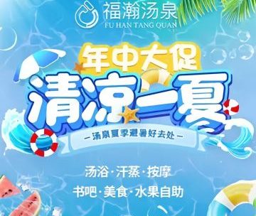 福瀚汤泉（马家堡店）