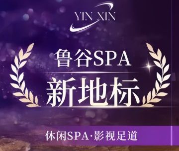 隐心.影院足道.泰式经络SPA