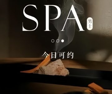 月下轻语SPA