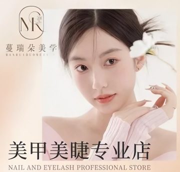 蔓瑞朵·美甲美睫（国锐金鼎店）