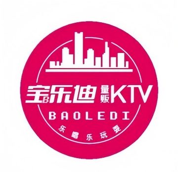 宝乐迪KTV(熙悦天街店)