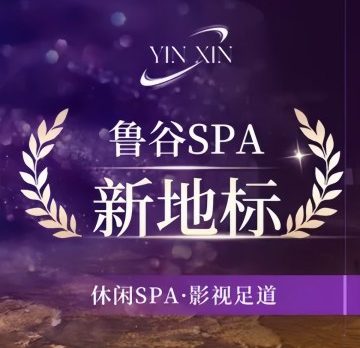 隐心.影院足道.泰式经络SPA