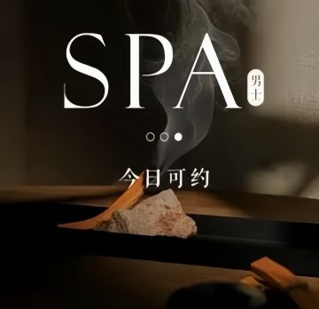 月下轻语SPA