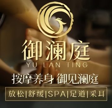 御澜庭·主题SPA（西三旗店）
