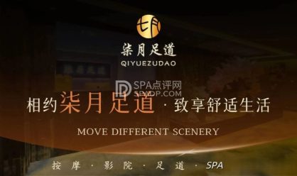 北京足疗会所的初秋邂逅，柒月足道：藏在闹市里的舒缓角落