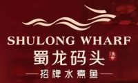 蜀龙码头·金牌水煮鱼（北清路店）