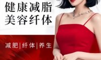 五行经络·塑形瘦身
