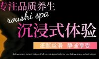 云舒阁养生SPA