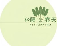 和颐春天SPA会馆