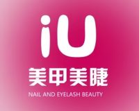 iU美甲美睫（房山店）