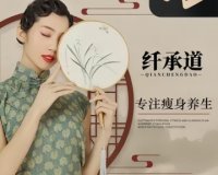 纤承道·瘦身空间（沙顺路店）
