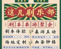 这儿剧乐部.桌游（锦荟港店）
