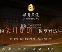 北京足疗会所的初秋邂逅，柒月足道：藏在闹市里的舒缓角落