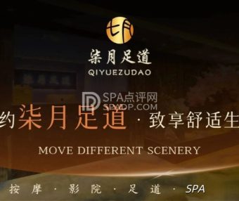北京足疗会所的初秋邂逅，柒月足道：藏在闹市里的舒缓角落