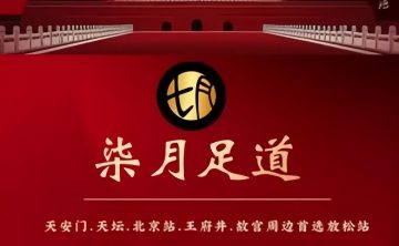 柒月足道·主题SPA