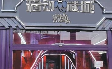 移动谜城.大笨象密室（调调街店）