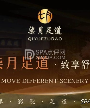 北京足疗会所的初秋邂逅，柒月足道：藏在闹市里的舒缓角落