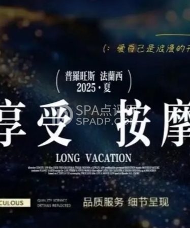 北京柔式SPA体验笔记｜遇见一场只属于自己的松弛时刻–澜兮空间轻柔SPA
