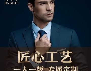 京辉豫生西服定制（万达店）
