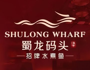 蜀龙码头·金牌水煮鱼（北清路店）