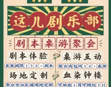 这儿剧乐部.桌游（锦荟港店）
