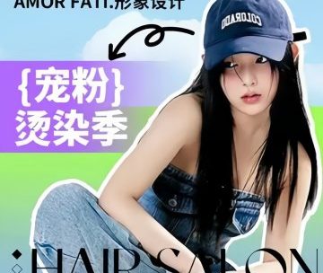 AmorFati.形象设计club