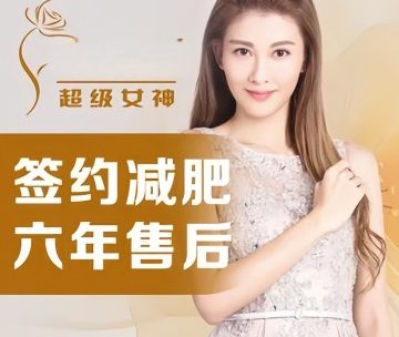 超级女神形体管理中心