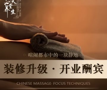 汉天堂养生