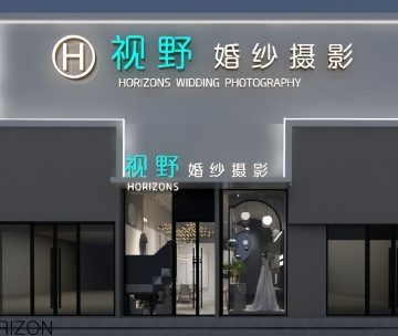 视野婚纱摄影（拱辰星园店）
