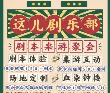 这儿剧乐部.桌游（锦荟港店）