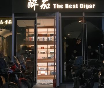 醉茄威士忌雪茄吧