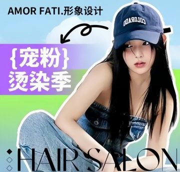 AmorFati.形象设计club