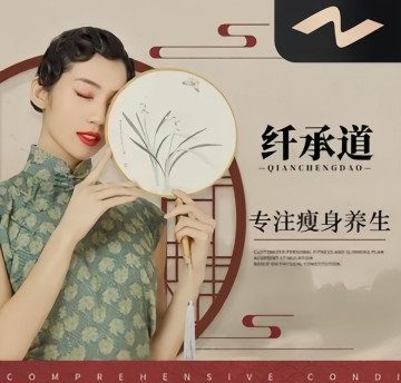 纤承道·瘦身空间(沙顺路店)