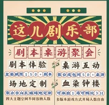 这儿剧乐部.桌游（锦荟港店）