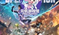元气游戏馆ps5&switch