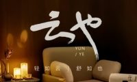 云也YUNYE. SPA.影院足道.推拿