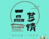 一品芗情
