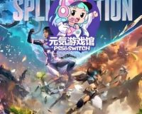 元气游戏馆ps5&switch