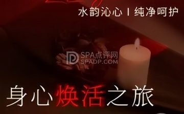 足林苑影院足道.主题SPA