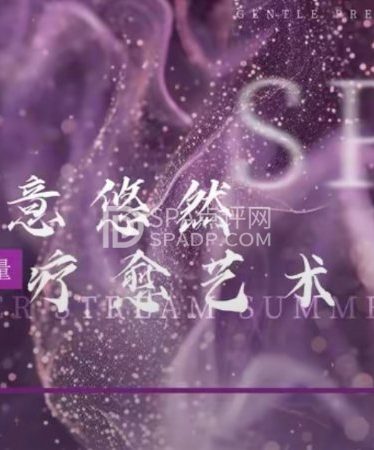 北京私人按摩会所的放松地：意境慢调·柔境SPA，卸下疲惫的柔式治愈体验