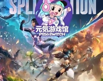 元气游戏馆ps5&switch